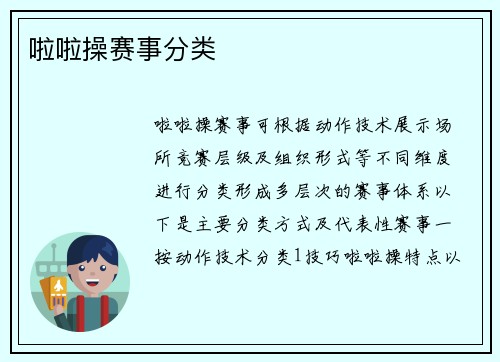 啦啦操赛事分类